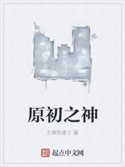 Bìa truyện Nguyên Sơ Chi Thần (原初之神)