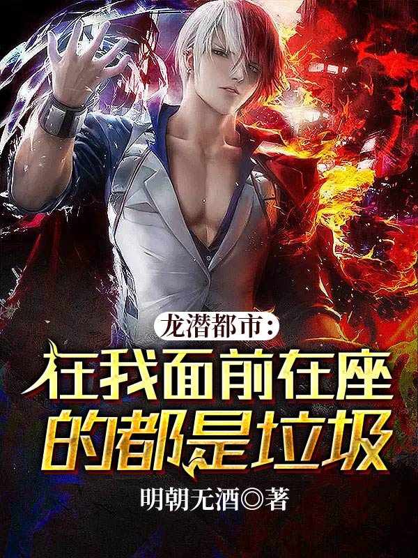 Bìa truyện Lạt Thủ Binh Vương (辣手兵王)