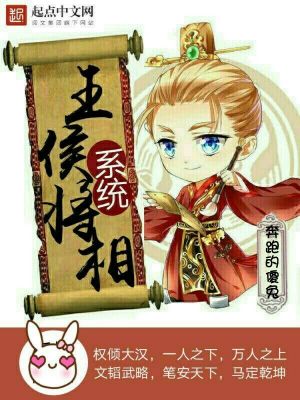 Bìa truyện Vương Hầu Tương Tương Hệ Thống (王侯将相系统)