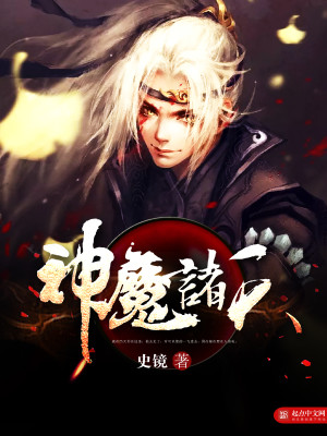 Bìa truyện Thần Ma Chư Thiên (神魔诸天)