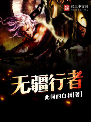 Bìa truyện Vô Cương Hành Giả (无疆行者)