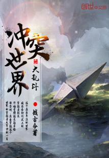 Bìa truyện Xung Đột Thế Giới Đại Loạn Đấu (冲突世界大乱斗)
