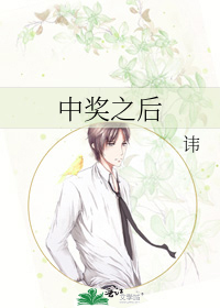 Bìa truyện Trung Tưởng Chi Hậu (中奖之后)