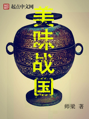 Bìa truyện Mĩ Vị Chiến Quốc (美味战国)