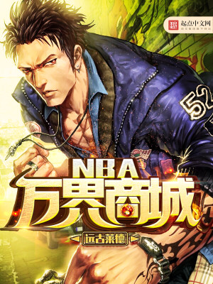 Bìa truyện Nba Vạn Giới Thương Thành (NBA万界商城)
