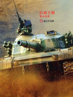 Bìa truyện Cự Thương Vương Triêu (巨商王朝)