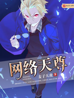 Bìa truyện Võng Lạc Thiên Tôn (网络天尊)