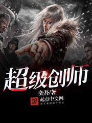 Bìa truyện Siêu Cấp Sang Sư (超级创师)