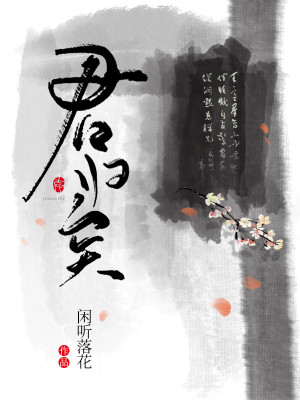 Bìa truyện Quân Quy Hĩ (君归矣)