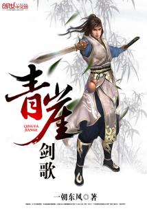 Bìa truyện Thanh Nhai Kiếm Ca (青崖剑歌)