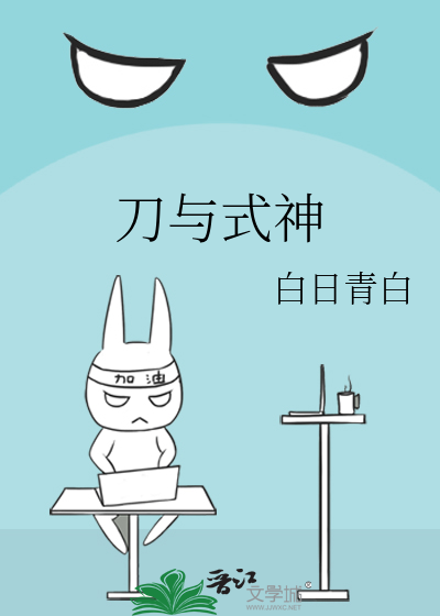 Bìa truyện Đao Dữ Thức Thần (刀与式神)