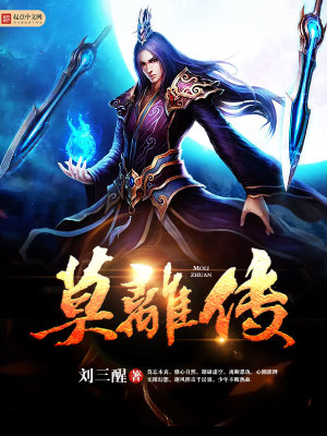 Bìa truyện Mạc Li Truyện (莫离传)