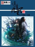 Bìa truyện Tiêu Dao Cửu Trọng Thiên (逍遥九重天)