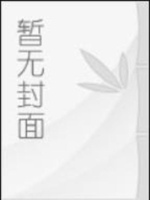 Bìa truyện Nhị Chiến Chi Vô Tô Đức Chiến Tranh (二战之无苏德战争)