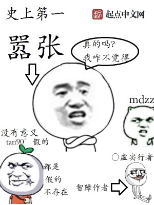 Bìa truyện Sử Thượng Đệ Nhất Hiêu Trương (史上第一嚣张)