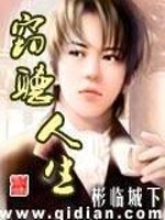 Bìa truyện Thiết Thính Nhân Sinh (窃听人生)