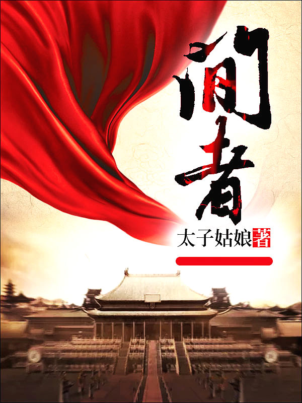 Bìa truyện Gian Giả (间者)