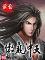 Bìa truyện Ngạo Khí Xung Thiên (傲气冲天)