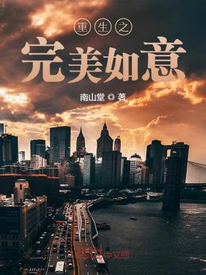 Bìa truyện Trọng Sinh Chi Hoàn Mĩ Như Ý (重生之完美如意)