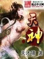 Bìa truyện Thiên Thần (天神)