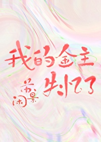 Bìa truyện Ngã Gia Lão Cung Thất Ức Liễu Ngu Nhạc Quyển (我家老宫失忆了[娱乐圈])