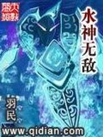 Bìa truyện Thủy Thần Vô Địch (水神无敌)