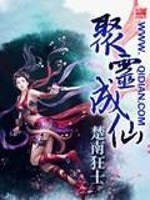 Bìa truyện Tụ Linh Thành Tiên (聚灵成仙)