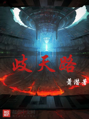 Bìa truyện Kì Thiên Lộ (歧天路)