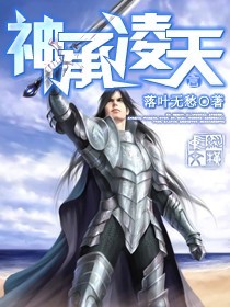 Bìa truyện Thần Thừa Lăng Thiên (神承凌天)