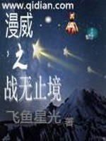 Bìa truyện Mạn Uy Chi Chiến Vô Chỉ Cảnh (漫威之战无止境)