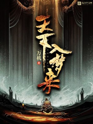 Bìa truyện Thiên Hạ Nhập Mộng Lai (天下入梦来)