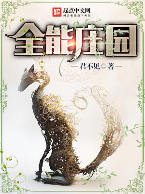 Bìa truyện Toàn Năng Trang Viên (全能庄园)