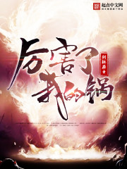 Bìa truyện Tu Chân Thần Khí Cao Áp Oa (修真神器高压锅)