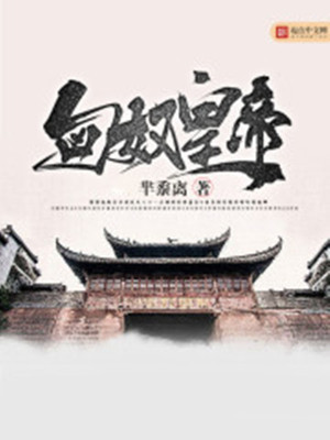 Bìa truyện Hung Nô Hoàng Đế (匈奴皇帝)