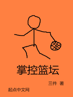 Bìa truyện Chưởng Khống Lam Đàn (掌控篮坛)