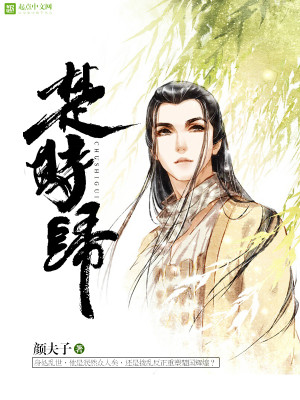 Bìa truyện Sở Thời Quy (楚时归)