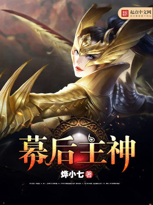Bìa truyện Mạc Hậu Chủ Thần (幕后主神)