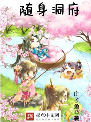Bìa truyện Tùy Thân Động Phủ (随身洞府)