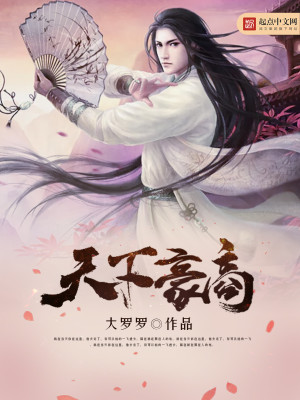 Bìa truyện Thiên Hạ Hào Thương (天下豪商)