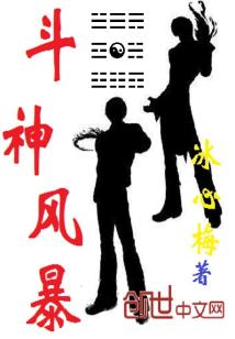 Bìa truyện Đấu Thần Phong Bạo (斗神风暴)