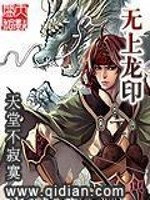 Bìa truyện Vô Thượng Long Ấn (无上龙印)
