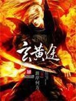 Bìa truyện Huyền Hoàng Đồ (玄黄途)