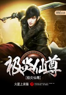 Bìa truyện Cực Viêm Tiên Tôn (极炎仙尊)