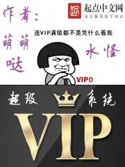 Bìa truyện Siêu Cấp Vip Hệ Thống (超级VIP系统)