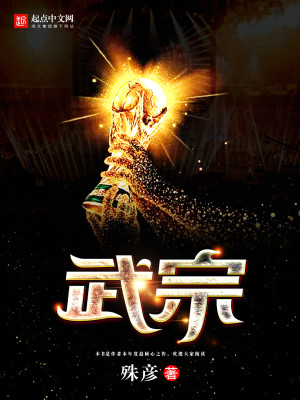 Bìa truyện Vũ Tông (武宗)