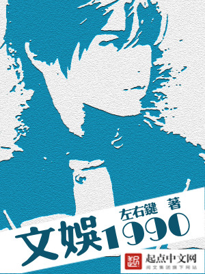 Bìa truyện Văn Ngu 1990 (文娱1990)