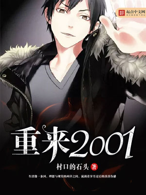 Bìa truyện Trọng Lai 2001 (重来2001)