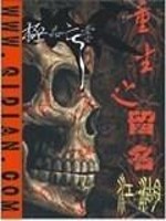 Bìa truyện Trọng Sinh Chi Lưu Danh Giang Hồ (重生之留名江湖)