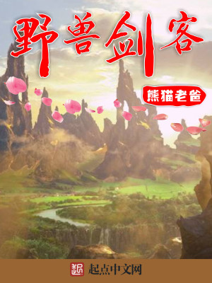 Bìa truyện Dã Thú Kiếm Khách (野兽剑客)