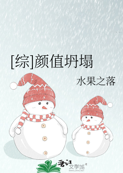Bìa truyện Tống Nhan Trị Than Tháp ([综]颜值坍塌)